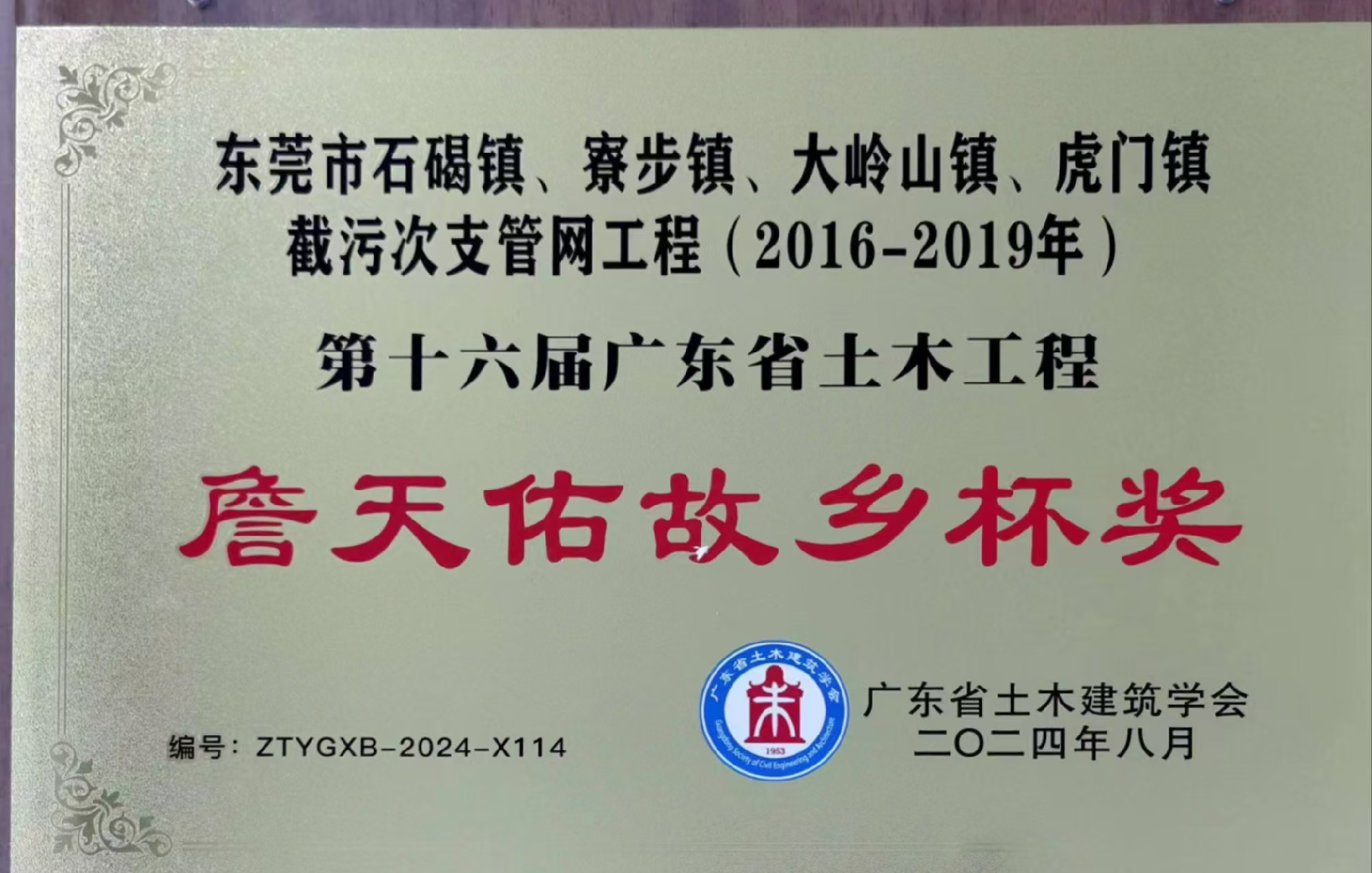 科技创新催生产业发展新动能！中南建设集团两项目荣获广东省詹天佑故乡杯奖