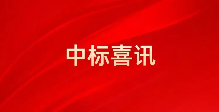 金秋迎硕果！中南建设集团中标永顺县首车镇乡村公路项目